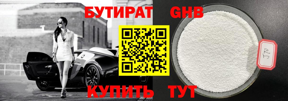 Топки  БУТИРАТ  Вход с VPN  Бутират оксана 