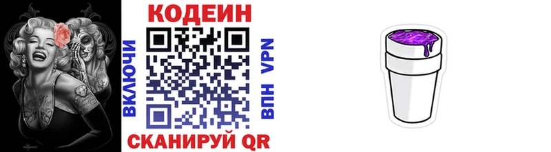 Кодеин напиток Lean (лин)  купить   Топки 