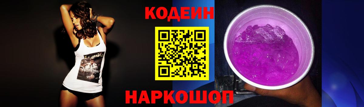 Топки  Codein напиток Lean (лин)  Codein напиток Lean (лин)  Вход с VPN 