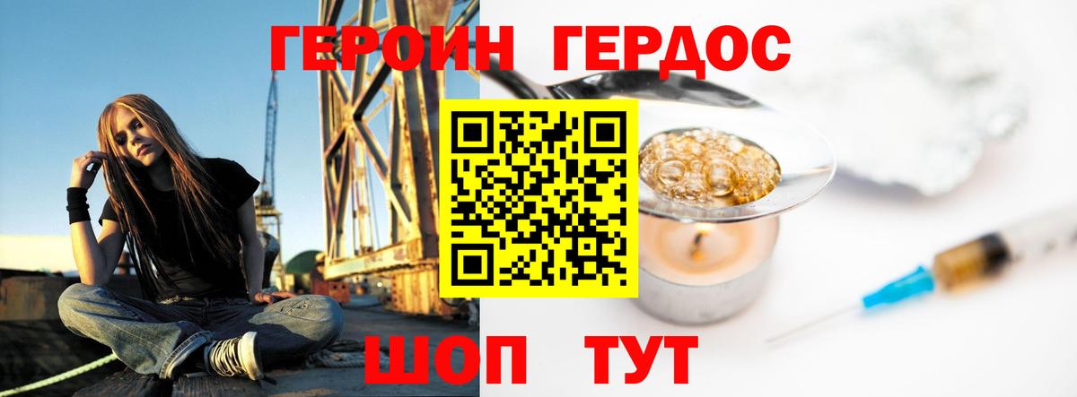 Героин Heroin Топки