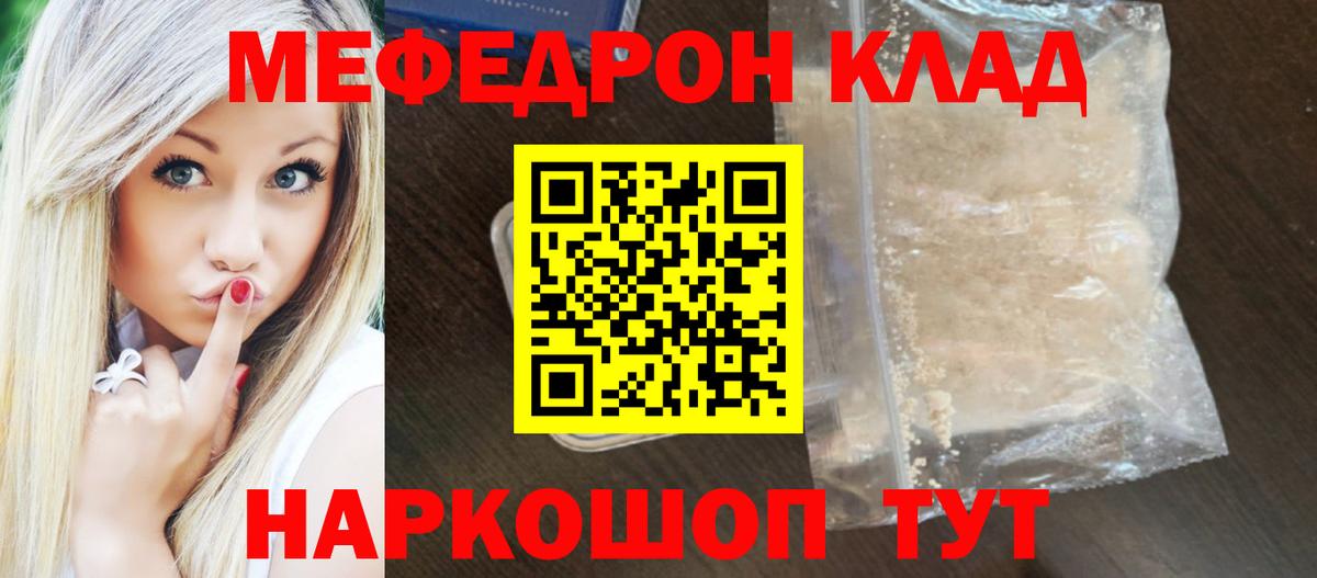 Меф мяу мяу мука Топки