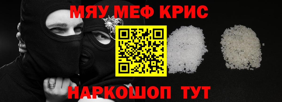 Меф  Вход с VPN  Топки  МЯУ-МЯУ 4 MMC  МЕФ мука 