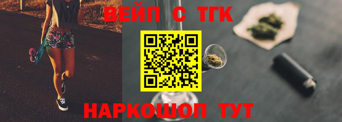 ТГК вейп с тгк Топки